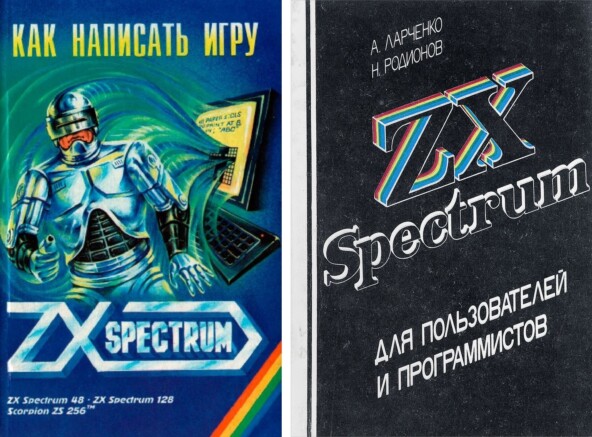 ZX Spectrum и первые электронные журналы